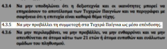 τυχερά-παιχνίδια-μέσο-επένδυσης